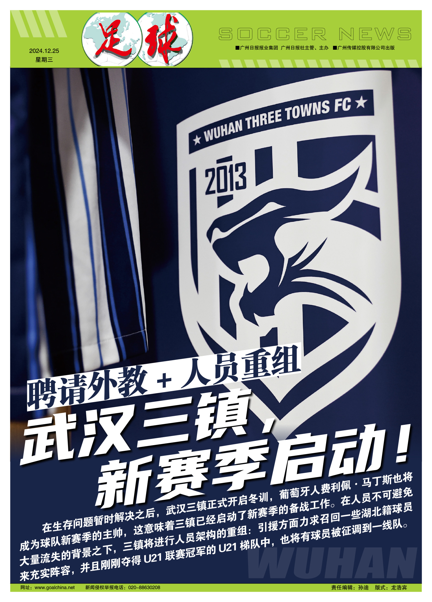 关于“足球+文化+旅游”融合发展示范区在多省市加快建设的信息