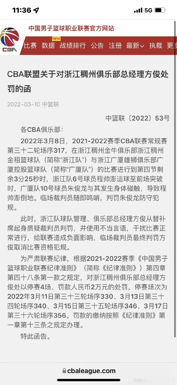 milan-中国篮球职业联赛引入高科技裁判系统